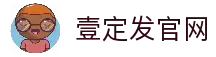 壹定发(中国集团)官方网站